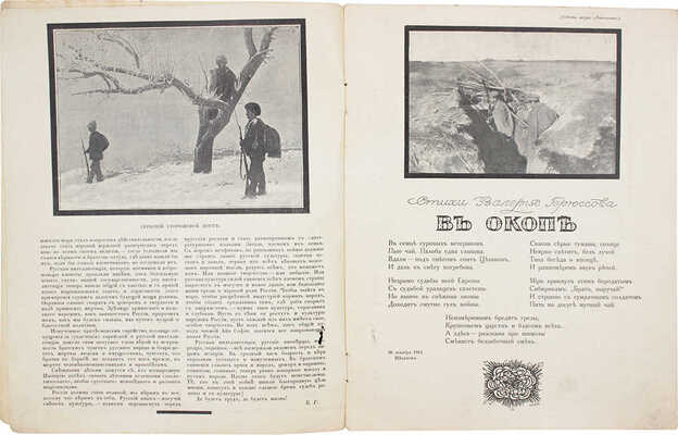 Отечество. Иллюстрированная летопись. [Еженедельное иллюстрированное издание]. 1915. № 2. Пг., 1915.